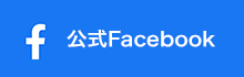 山﨑しんのすけFacebook公式アカウント