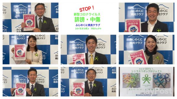 STOP誹謗中傷