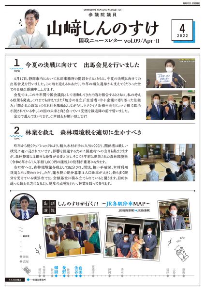shinnosuke_newsletter_vol9_hi